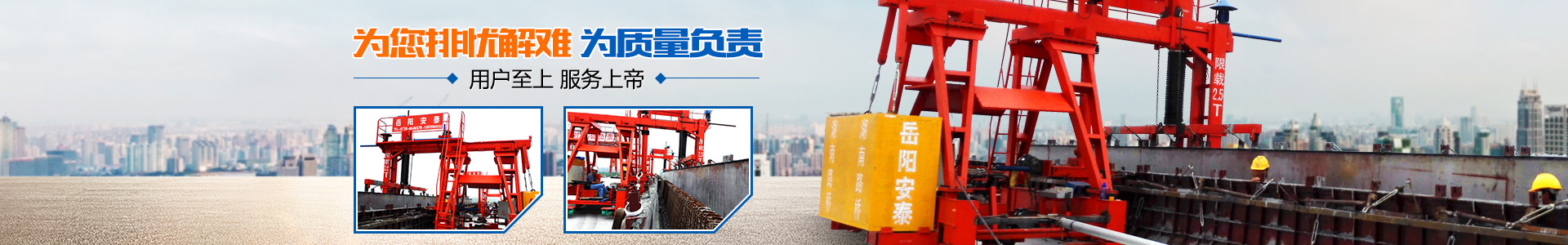 岳陽安泰重工科技股份有限公司 - 岳陽起重機|岳陽電梯安裝|岳陽起重電磁鐵 岳陽安泰重工科技股份有限公司 - 岳陽起重機|岳陽電梯安裝|岳陽起重電磁鐵